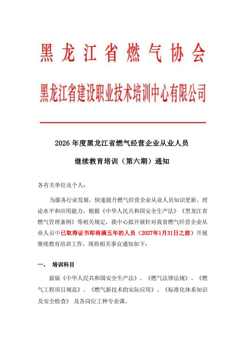 2026燃气继续教育培训（第六期）通知 _0001.jpg